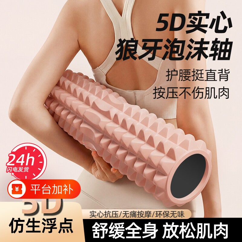 实心泡沫轴狼牙棒按摩滚轮肌肉放松瑜伽舒展器圆柱健康架按摩神器