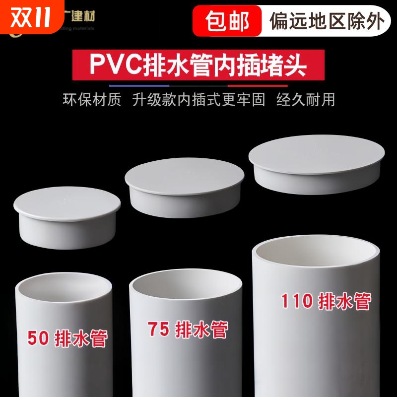PVC排水管75塞盖帽|超1000次加购