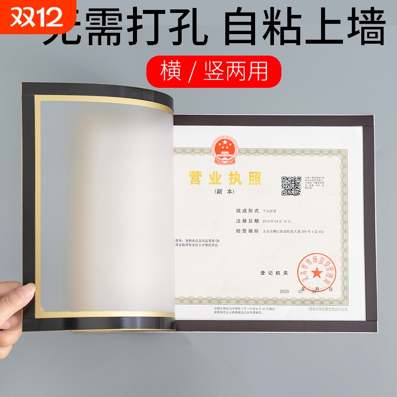 营业执照A4挂墙框|千人回购