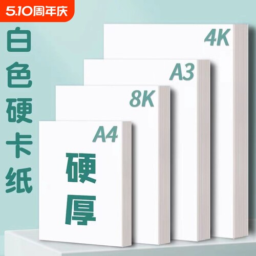 A4白卡纸手工硬纸|千人回购
