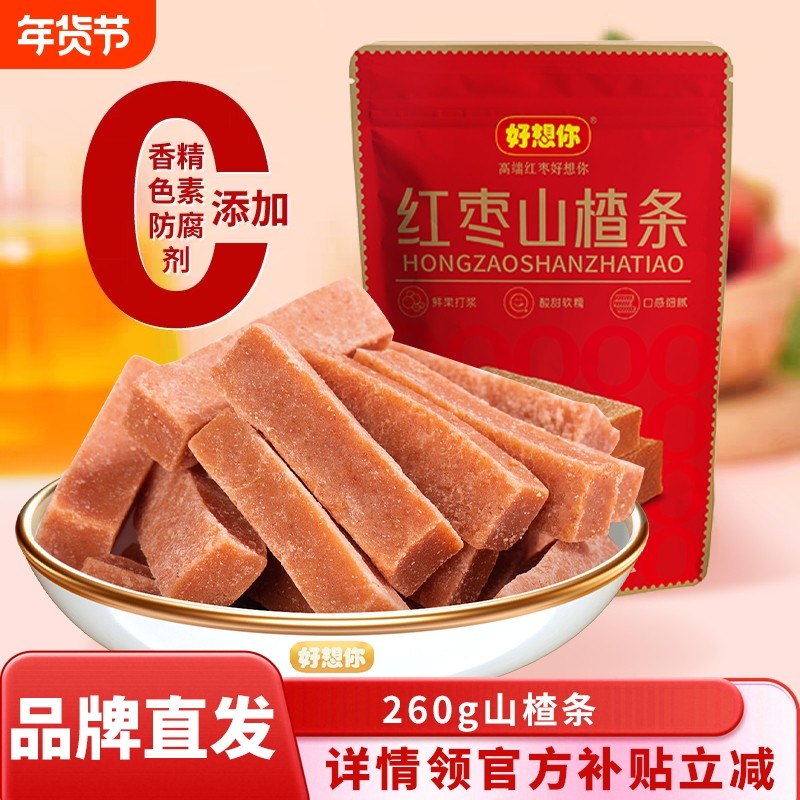 好想你红枣山楂条灰枣零食蜜饯果脯开胃解腻果干休闲过年春节年货,零食/坚果/特产,山楂类制品,淘宝优惠券,粉丝福利购,淘宝优惠卷