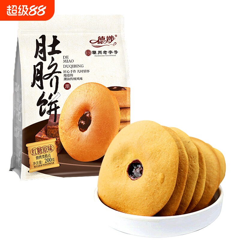 红糖潮汕肚脐饼红糖饼特产糕点美食小吃手工早餐夹心饼干零食
