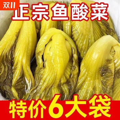 四川鱼泡菜6袋2400g泡青菜做酸菜鱼的专用酸菜袋装泡鱼酸菜泡腌菜