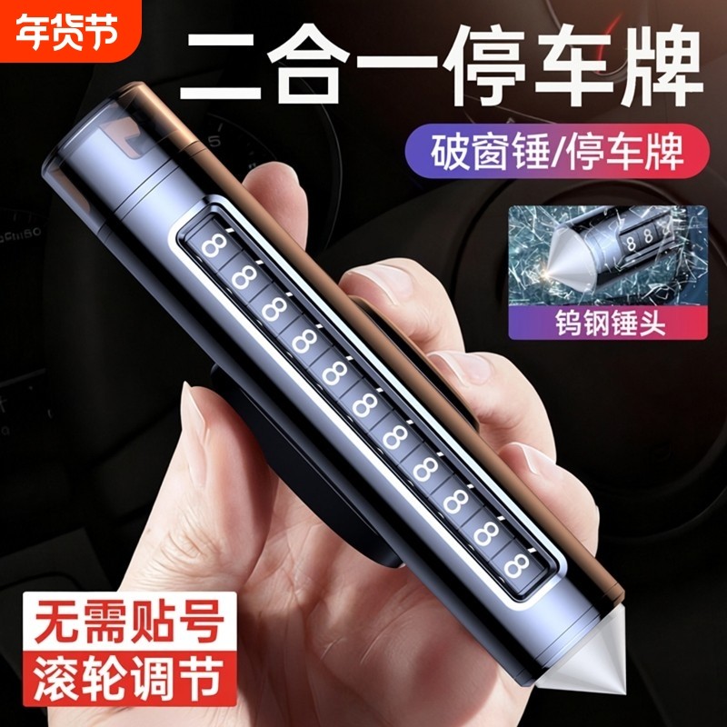 挪车电话牌车用车载临时停车号码移车牌摆件汽车用品车上高端创意,汽车用品/电子/清洗/改装,停车号码牌,淘宝优惠券,粉丝福利购,淘宝优惠卷