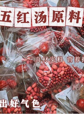 五红汤养气色暖手脚打豆浆便吸收