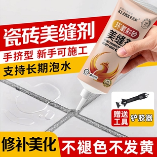 美缝剂瓷砖地砖专用厨房卫生间缝隙填充防水防霉手挤型填缝胶家用