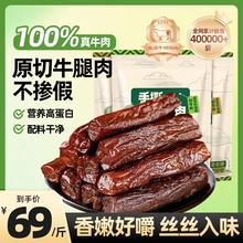 内蒙古手撕风干低脂牛肉干500g健身零食解馋真空独立包装孕妇