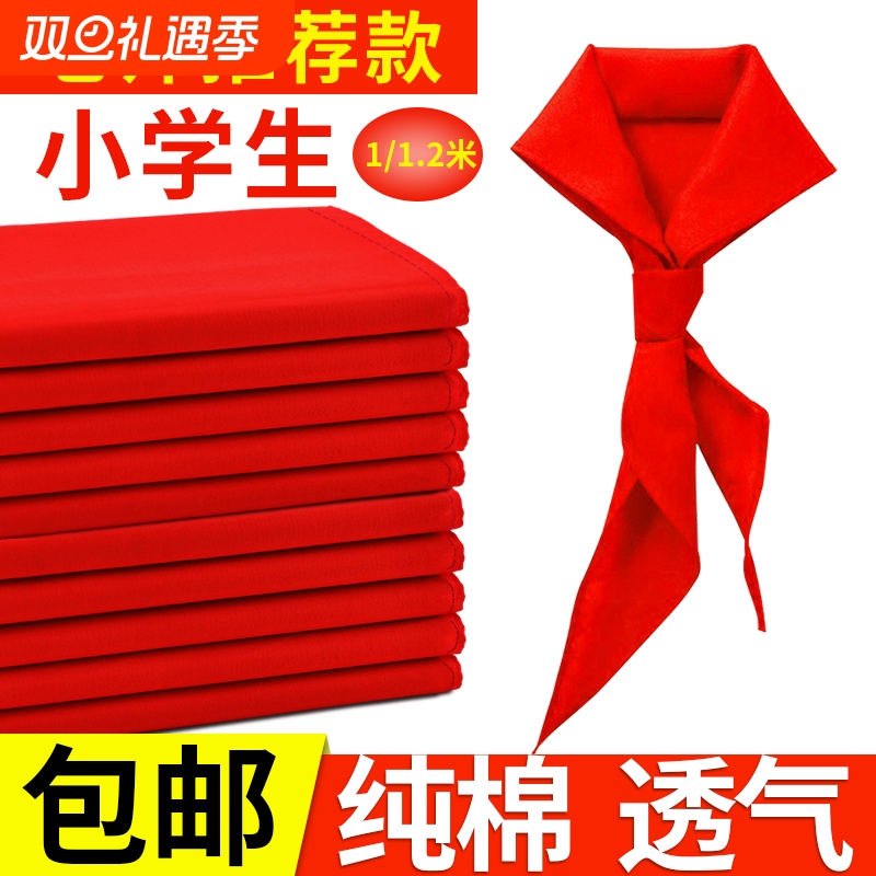 纯棉加厚小学生红领巾标准款