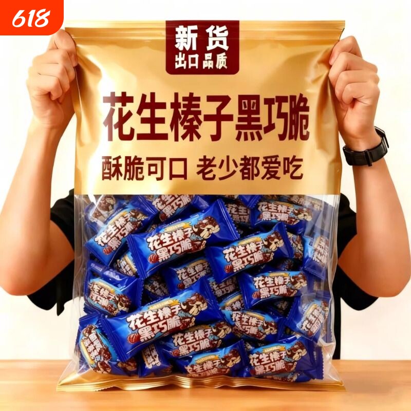 冲量特价】花生榛子黑巧脆高蛋白传统糕点独立包装健康休闲小零食