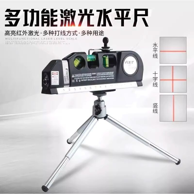 激光水平尺高精度带红外线卷尺功能小型四合一便携式十字线测量仪