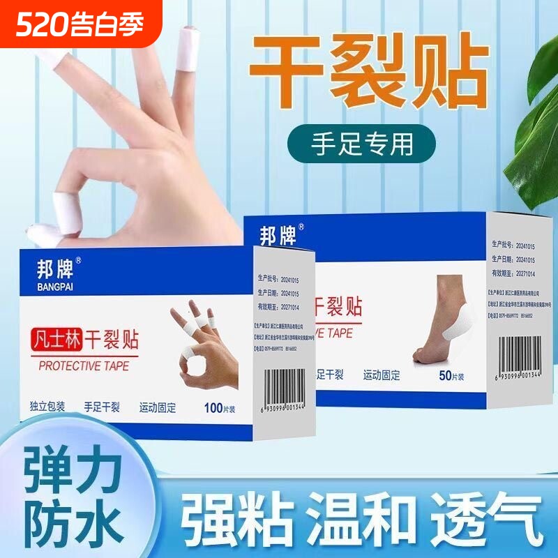 凡士林干裂贴手足皲裂专用防开裂口胶布护手指脚后跟秋冬独立包装