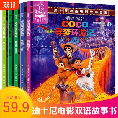 寻梦游记冰雪奇缘疯狂动物迪士尼