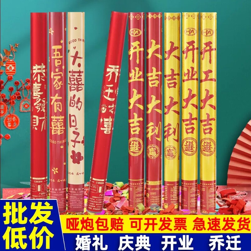 礼花手拧礼炮开工开业大吉大利装修乔迁庆典礼花炮筒手持结婚庆典