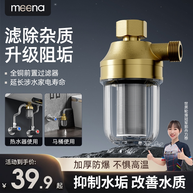 热水器前置花洒过滤器家用进水口自来水净水洗衣机智能马桶水龙头