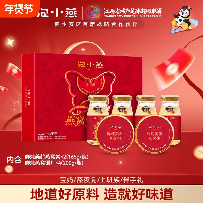 年货礼盒泡小燕燕窝粥鲜炖开盖即食速食免煮早代餐送礼盒银耳宝妈