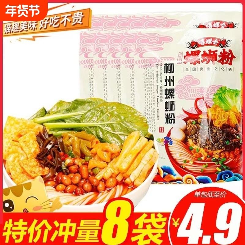 嘻螺会正品螺蛳粉原味300g广西特产速食酸辣米线米粉双倍辣315