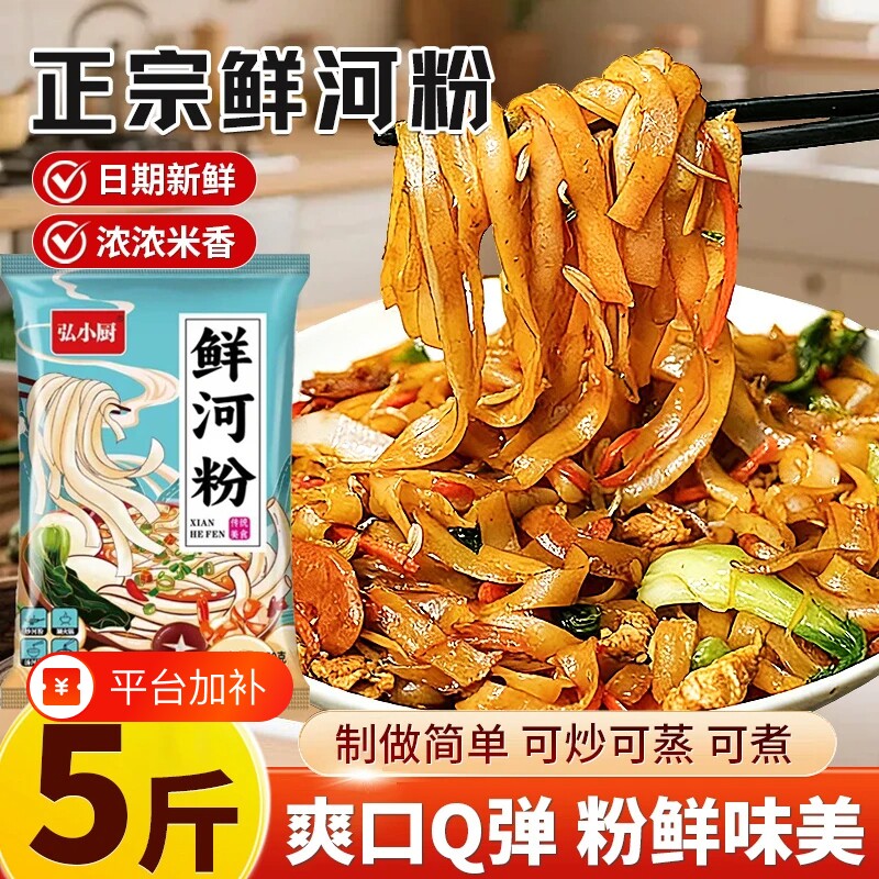 鲜河粉5斤正宗新鲜湿粉干炒牛河炒河粉鲜切米粉速食广东手工商用