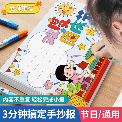 手抄报模板小学生大全8k专用纸A4读书小报通用8开镂空A3一年级画画儿童神器国庆节节日教师节中秋节万能尺子