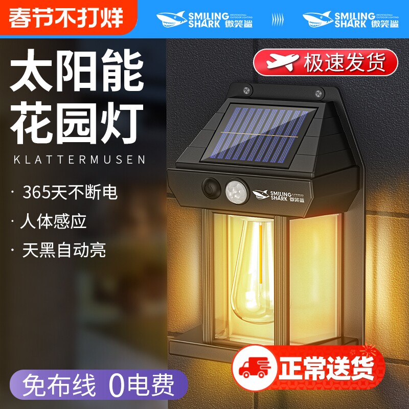 太阳能户外壁灯氛围户外花园庭院暖光灯人体感应阳台灯LED照明灯