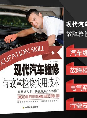 现代汽车维修与故障检修实用技术汽车从入门到精通汽车维修书籍汽车构造维护基础工具设备汽车底盘维修汽车电气系统行驶安全