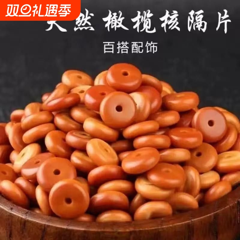 橄榄核隔片隔珠垫片散珠