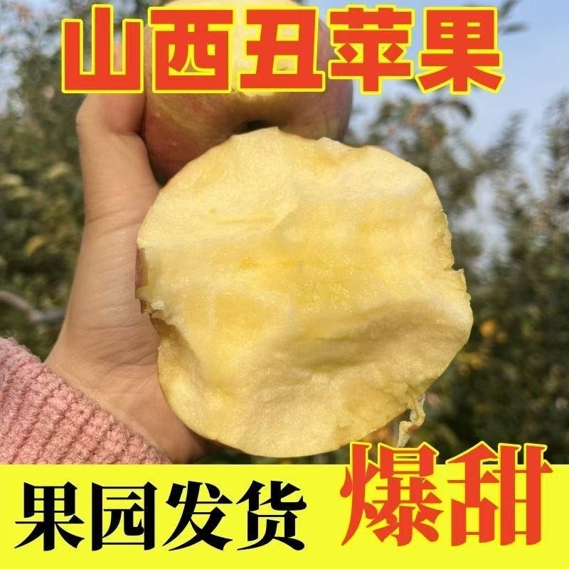 产地直发山西冰糖心丑苹果新鲜脆甜孕妇水果应季整箱批发果园超大
