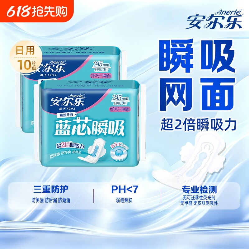 【优于新国标】安尔乐卫生巾日用蓝芯瞬吸夜用纤巧网面姨妈巾亲肤