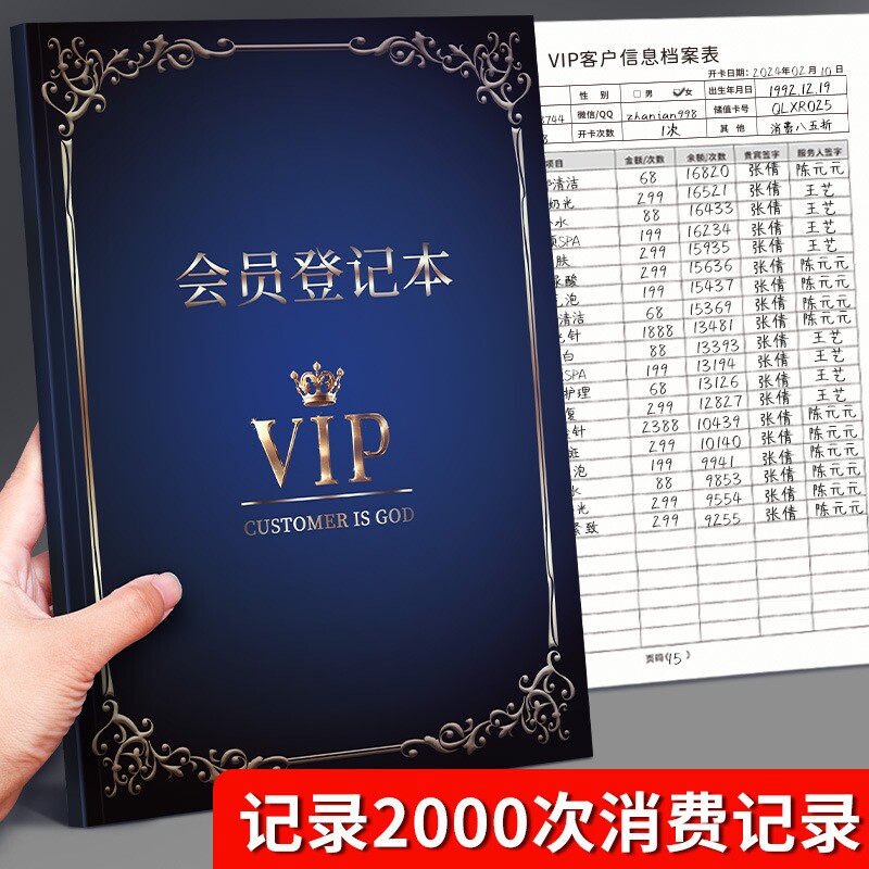 会员登记本美容美发顾客消费档案图片
