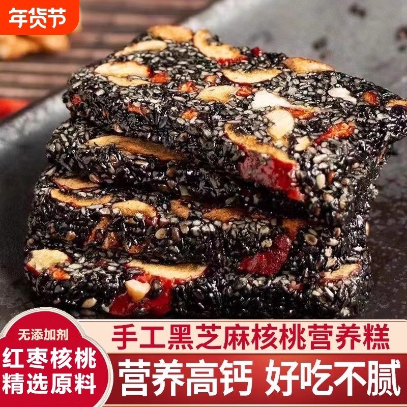 黑芝麻核桃软糕营养糕点无添加剂孕妇休闲食品小吃官方旗舰店健康