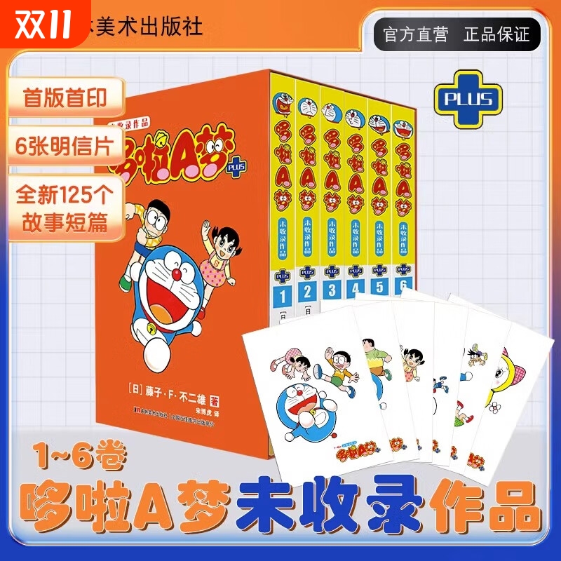 哆啦A梦未收录作品PLUS1~6册漫画哆啦a梦漫画漫画书二次元哆啦a梦plus漫画日漫书籍治愈系吉林美术出版社日本漫画