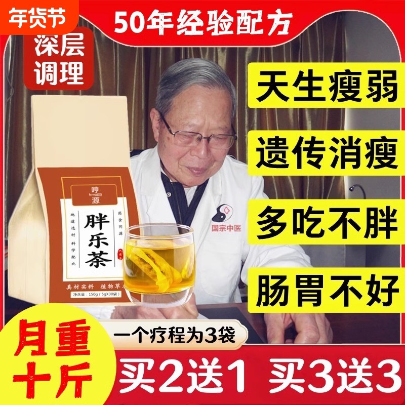 快速增肥增胖调理茶男性增重养胃开胃助吸收长肉长胖瘦人增肥食品