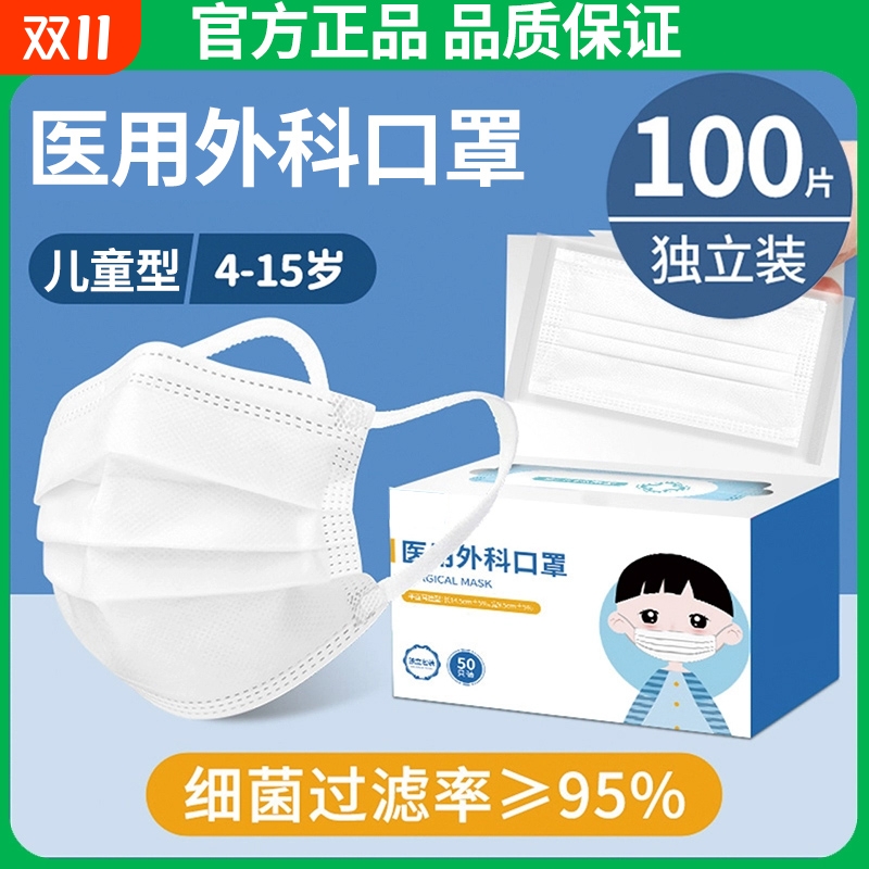 医用儿童口罩一次性学生专用医疗