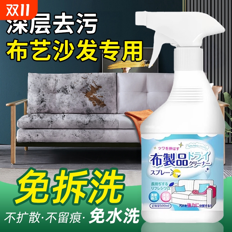布艺沙发免水洗清洁剂多功能