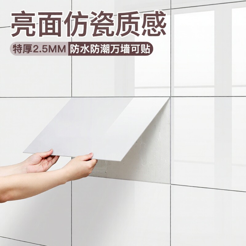 仿瓷砖墙贴墙纸自粘防水防潮墙面翻新遮丑比铝塑板轻便墙壁装饰贴