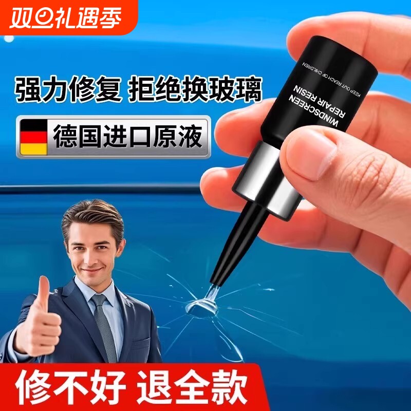 玻璃修复液汽车玻璃裂纹修复前挡风裂痕修补划痕还原剂裂缝无痕款