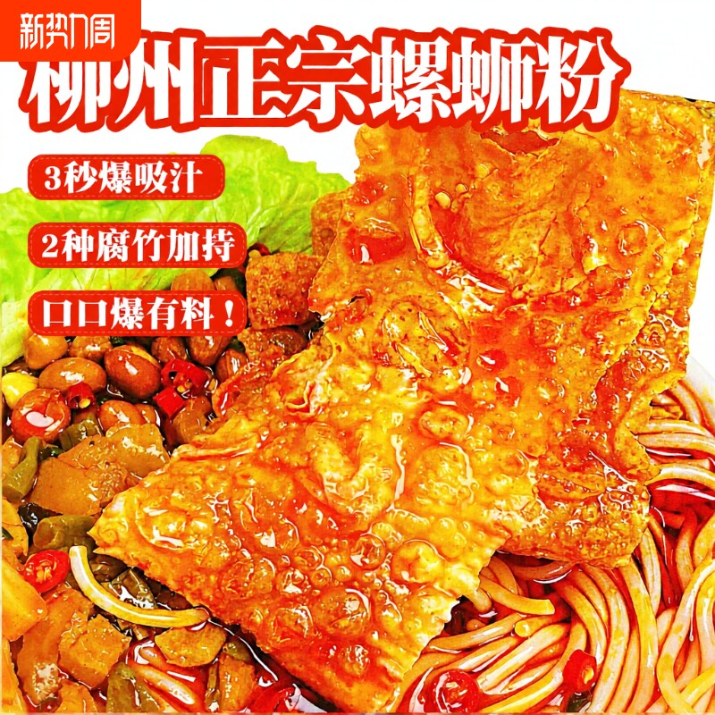加辣螺蛳粉柳州正宗螺丝粉广西米粉香辣袋装水煮螺狮粉方便速食