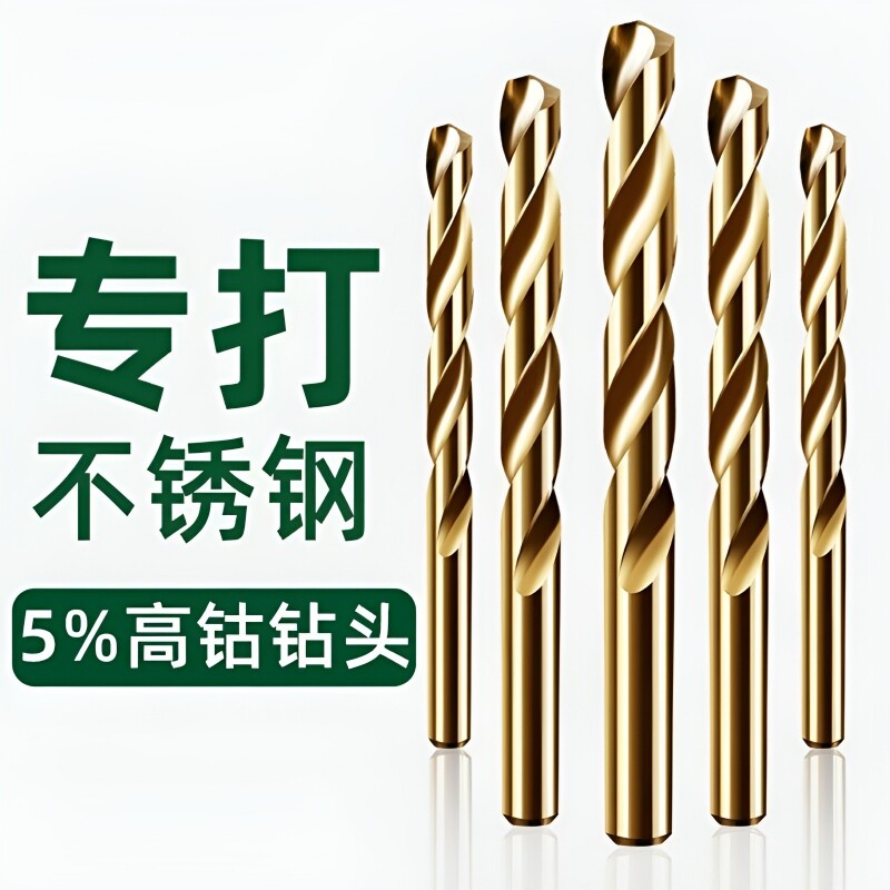 含钴麻花钻头不锈钢板专用打孔钻花铁合金高硬度合金转头钻孔超硬