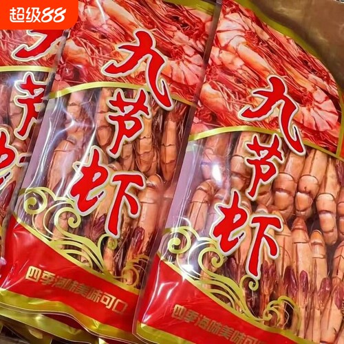 九节虾干炭烤大虾干特大号对虾即食海鲜干货特产零食小吃鲜活水产