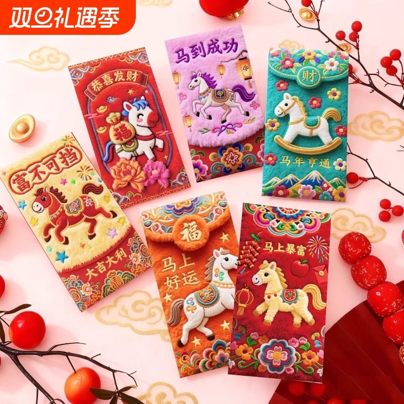 2026过年红包5D立体毛绒刺绣红包