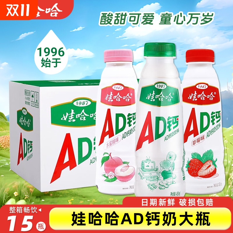 娃哈哈AD钙奶450ml*15瓶