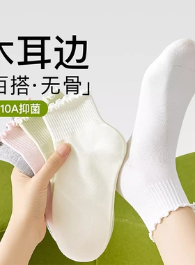 白色袜子女2026新款爆款木耳花边透气夏薄款搭小皮鞋jk乐福鞋短袜