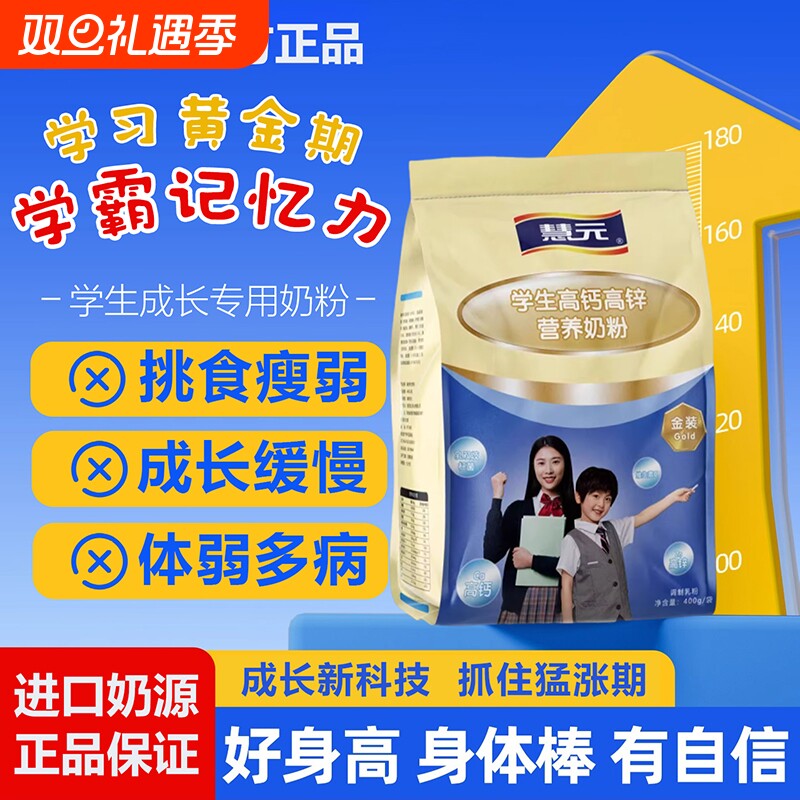 补脑增强记忆力奶粉学生奶粉进口奶源高钙高锌青少年儿童