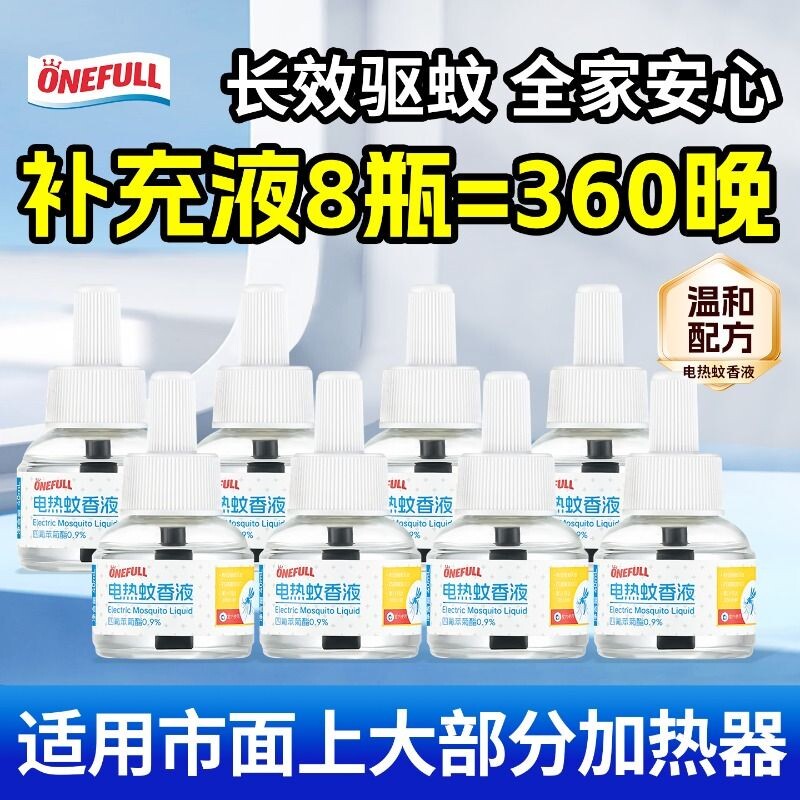 电热蚊香液正品补充液家用灭驱蚊专用插电式非无毒无味室内专用款
