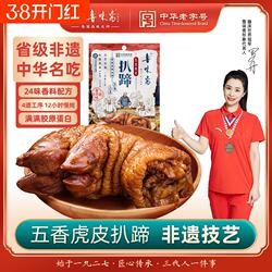 鲁味斋扒蹄山东特产非遗猪蹄熟食真空猪手大肘子卤味猪脚五香整只