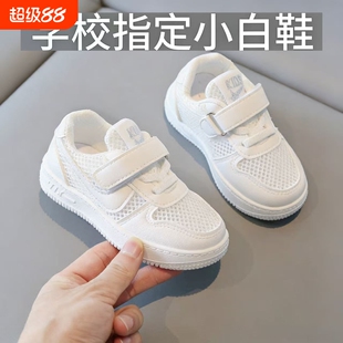 儿童小白鞋2026新款男童幼儿园入园女童白色网面透气运动鞋子夏季