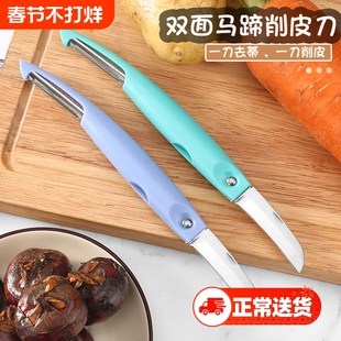 马蹄专用削皮刀荸荠刀去皮刀多功能削皮器水果工具二合一折叠专业