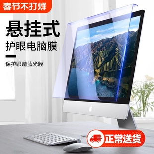防蓝光电脑屏幕罩辐射保护屏显示器护眼膜防反光挡板适用苹果免贴笔记本护目屏保23.8抗13imac台式27寸挂式24