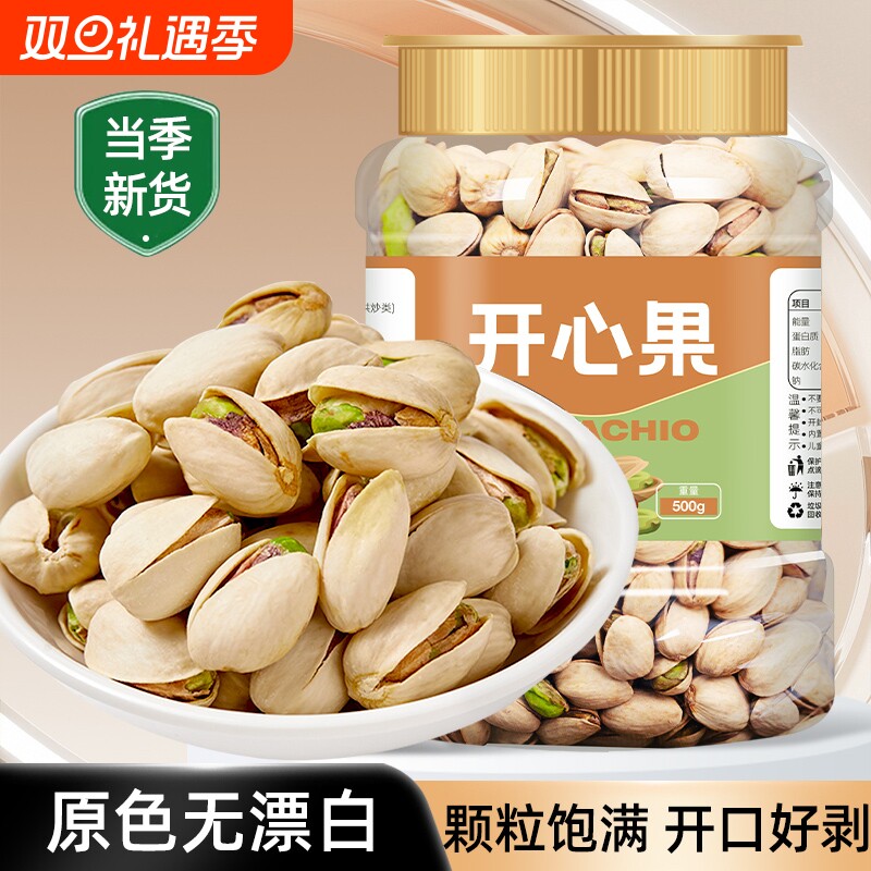 开心果原味无漂白原色500g特大颗粒新货盐焗干果坚果年货零食批发
