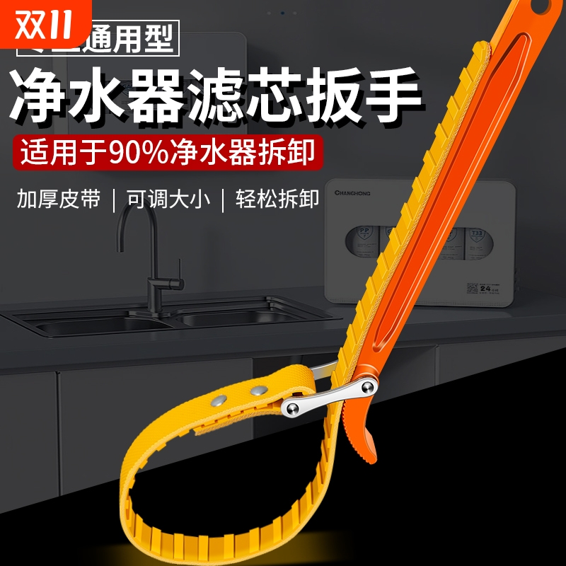 正齐多功能净水器滤芯扳手