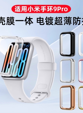 适用小米手环9Pro保护壳小米9pro智能运动手环钢化防摔保护套表盘全覆盖电镀防刮软壳8pro手表新款全包钢化膜